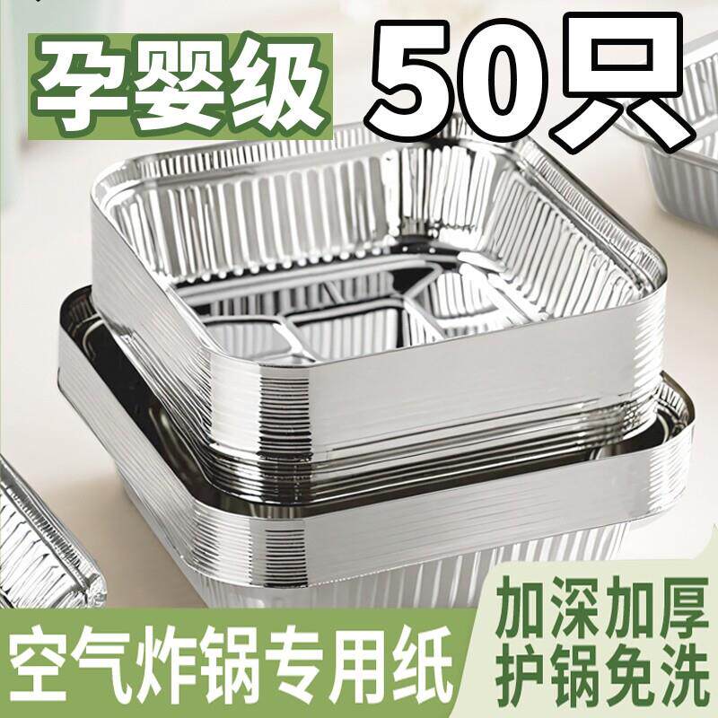 日本空气炸锅专用锡纸盘方形烤盘锡纸盒烘焙烤箱家用铝箔纸锡纸碗