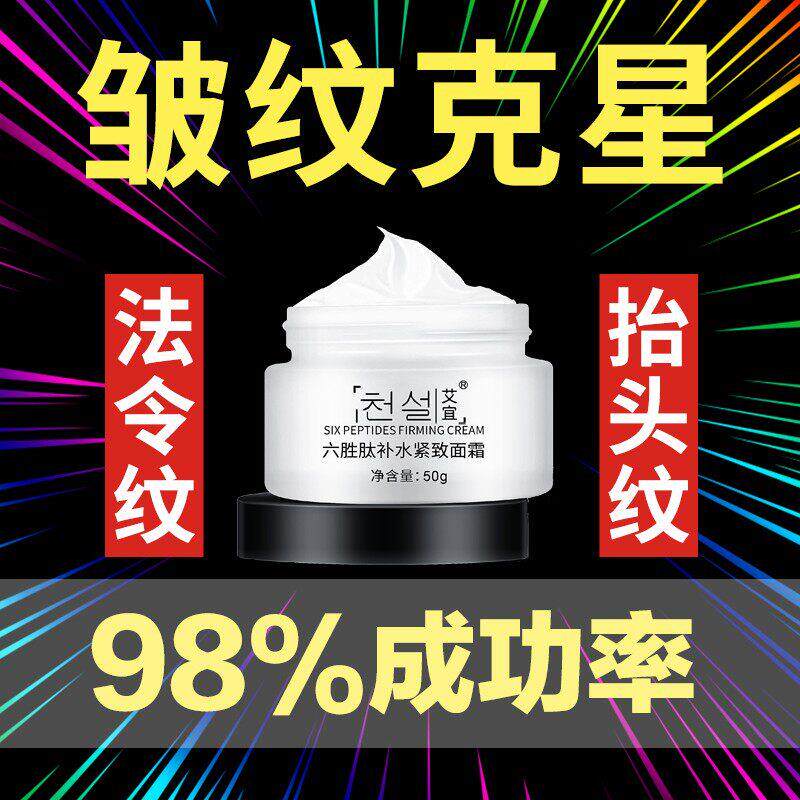 六胜肽面霜保湿细纹皱纹提拉男女士去除擡头