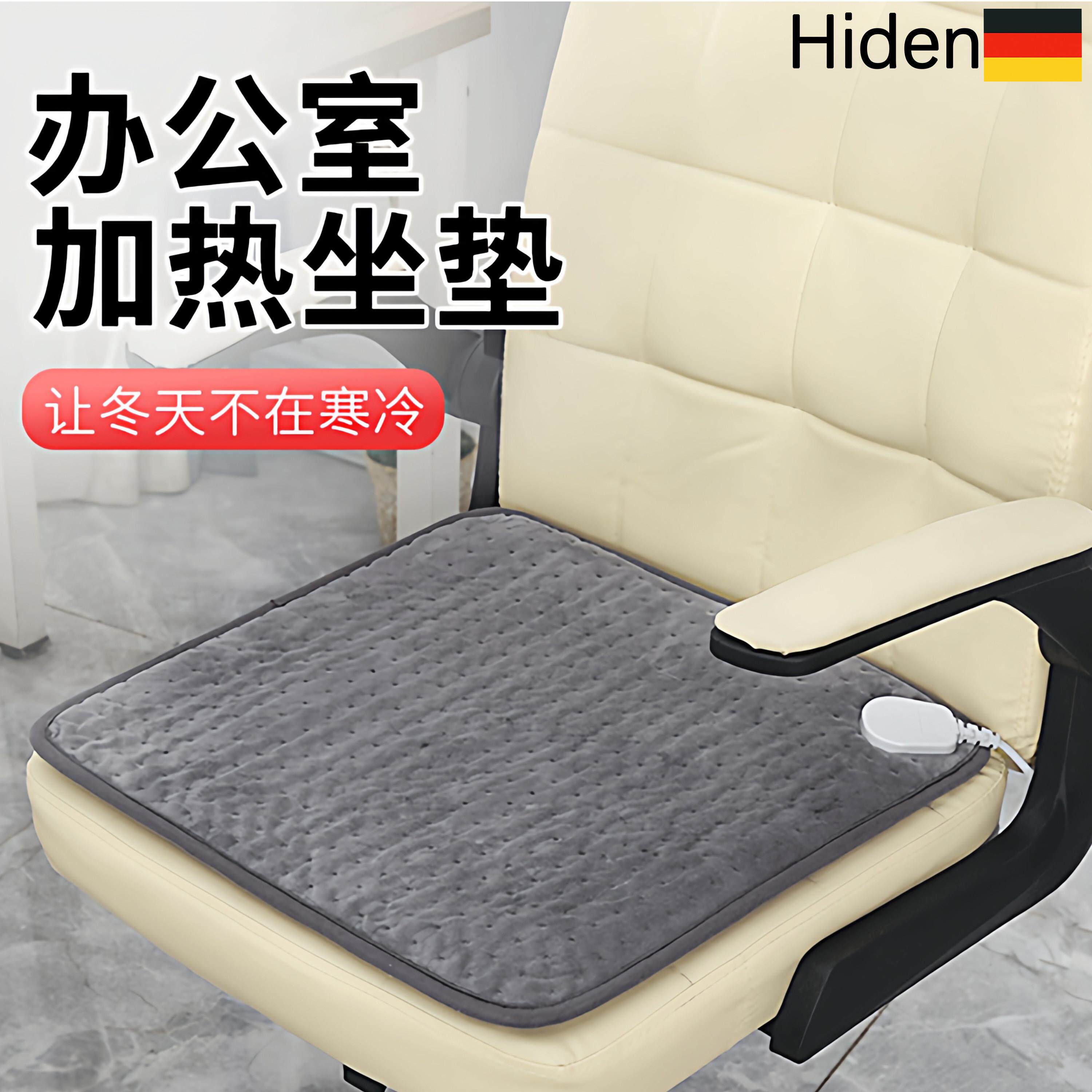 德国加热坐垫办公室取暖座椅垫小型电热毯插电暖垫电热坐垫