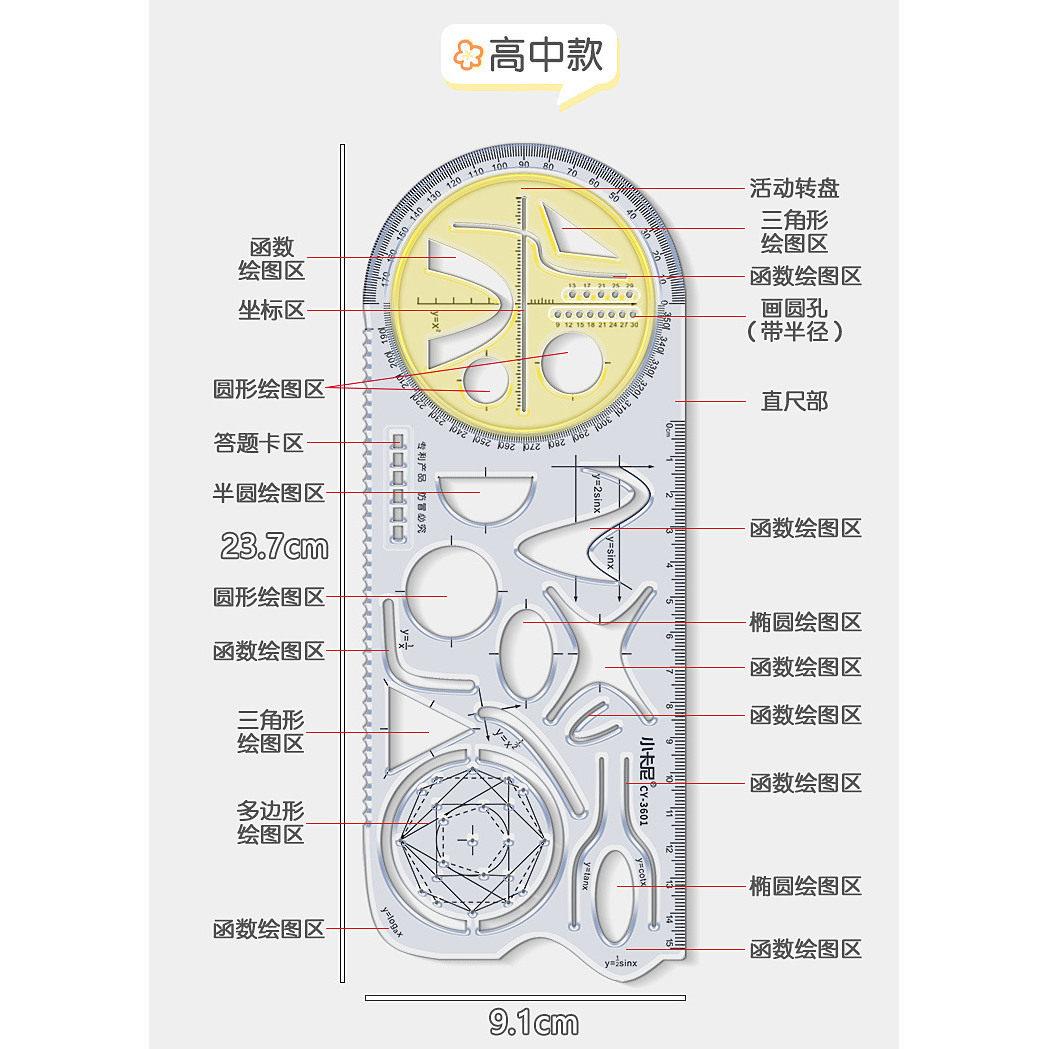 【下单立减50】多功能尺子学生专用小初高中生几何图形绘画尺WZ