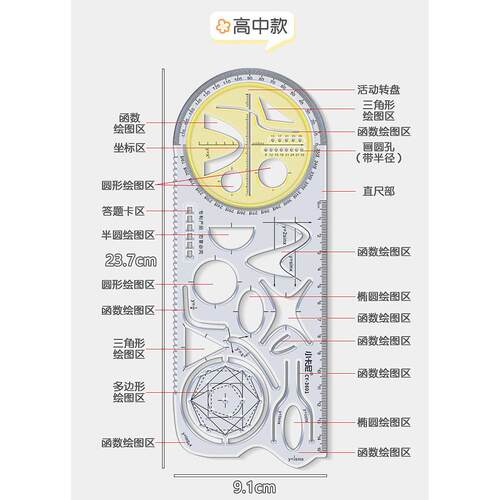 【下单立减50】多功能尺子学生专用小初高中生几何图形绘画尺WZ