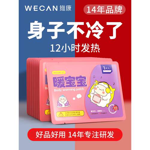 维康冬季暖贴大号恒温暖宝宝自发热暖身贴艾草暖宫贴保暖小时暖足