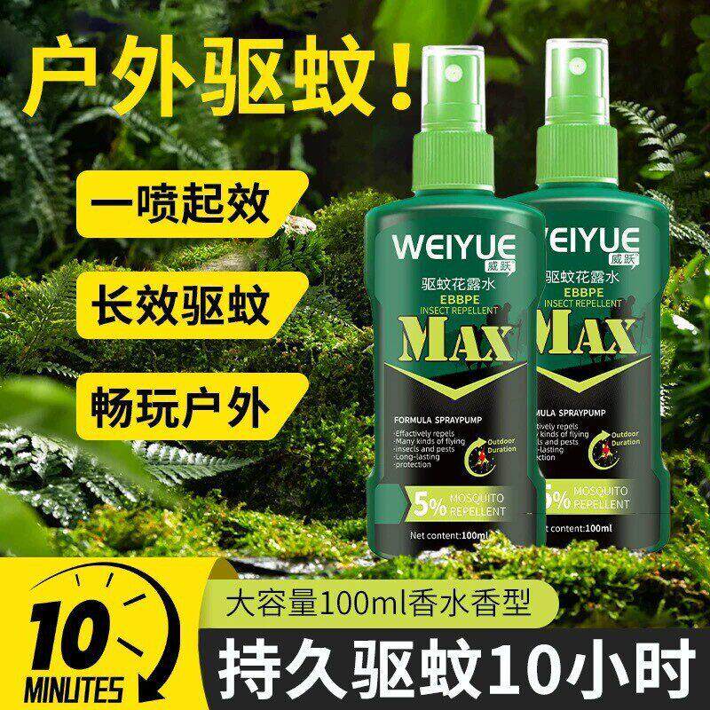花露水酯液喷雾温和不刺激户外钓鱼防蚊虫叮咬水