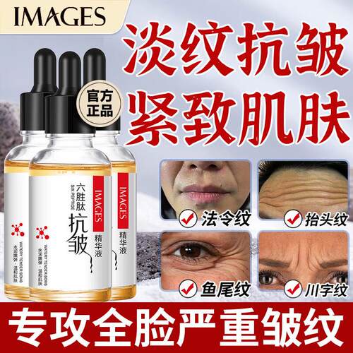 六胜肽精华原液提亮保湿保湿细纹抗衰官方店正品