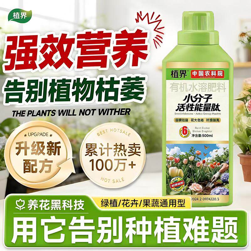植物强效营养液复活液子富贵竹专用郁金香水仙花室内盆栽通除尘掸
