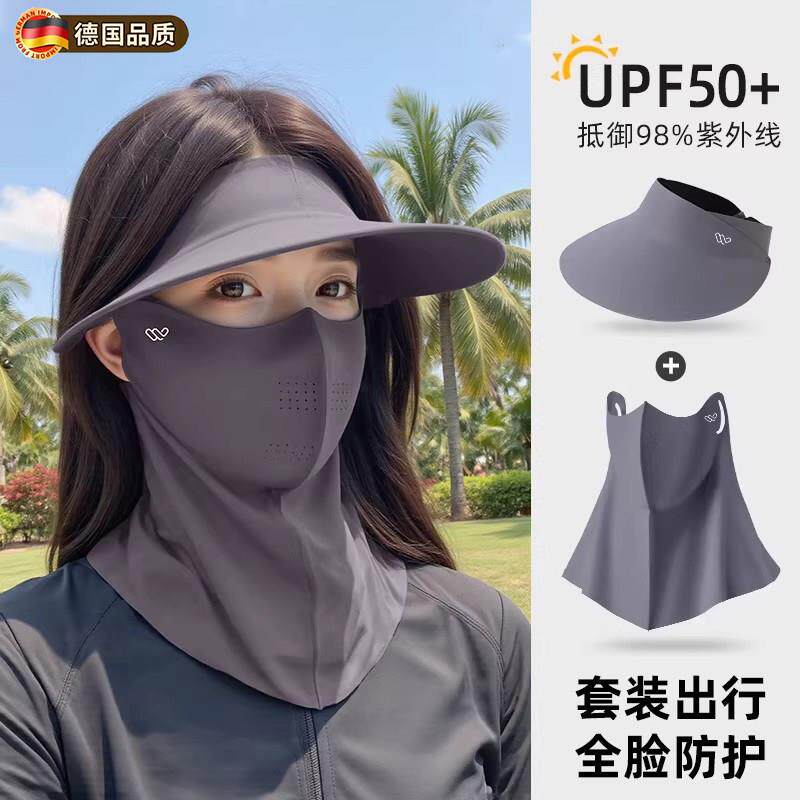 德国防晒面罩全脸遮阳女抗UV护颈帽子一体冰丝口罩新款脖子套