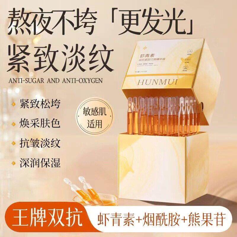 虾青素双抗次抛精华液抗氧化糖化暗沉提亮正品6
