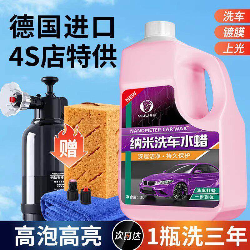 德国精选洗车液水蜡免擦拭高泡沫溶解强力去污预洗汽车专用打蜡车