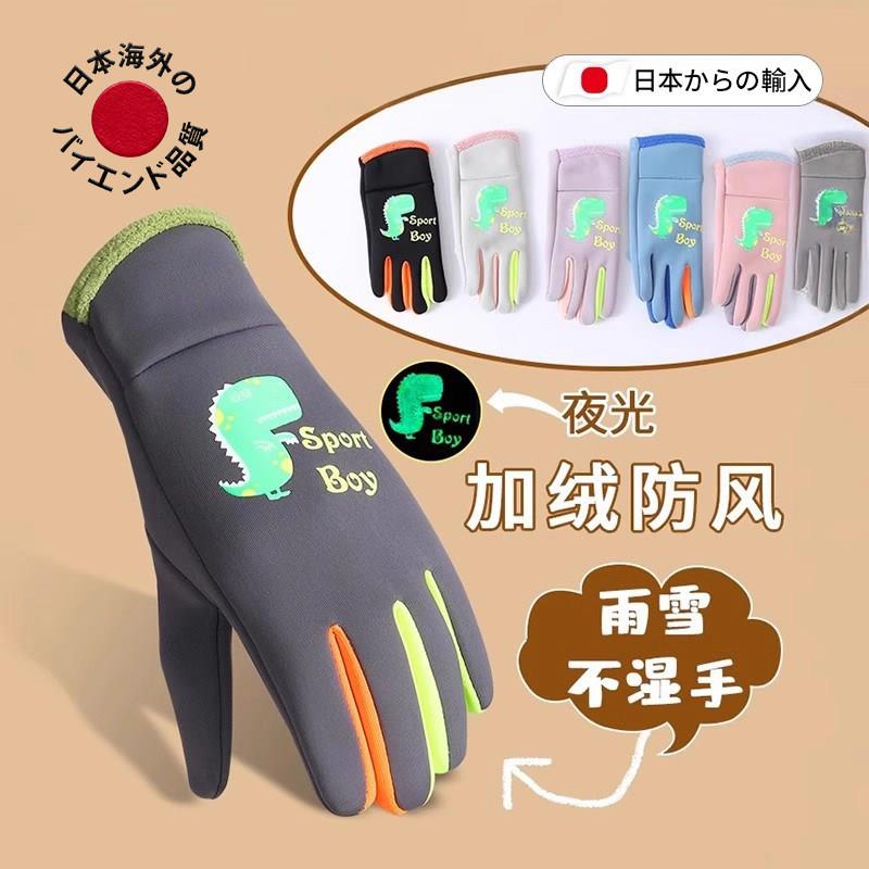 日本进口手套秋冬季加绒保暖小学生男童女孩加厚骑车防风防水