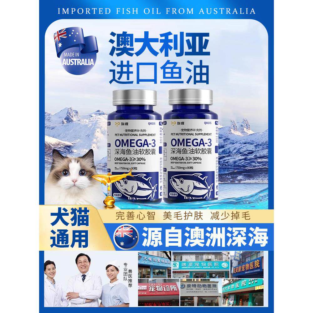 澳洲纯净鱼油猫用狗狗猫咪专用宠物防掉毛美毛靓毛护肤犬用深海