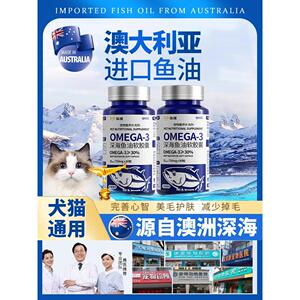 澳洲纯净鱼油猫用狗狗猫咪专用宠物防掉毛美毛靓毛护肤犬用深海