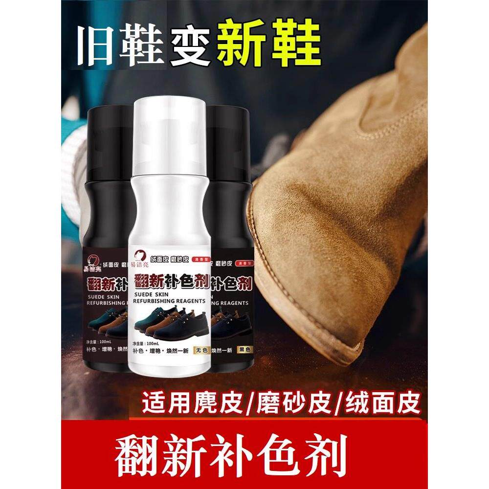【旧鞋变新鞋】清理磨砂皮，翻毛皮，绒毛皮的鞋子轻松多了 补色