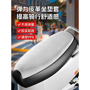 德国电瓶车座套防晒防水防滑四季通用踏板车电动车加厚隔热坐垫套