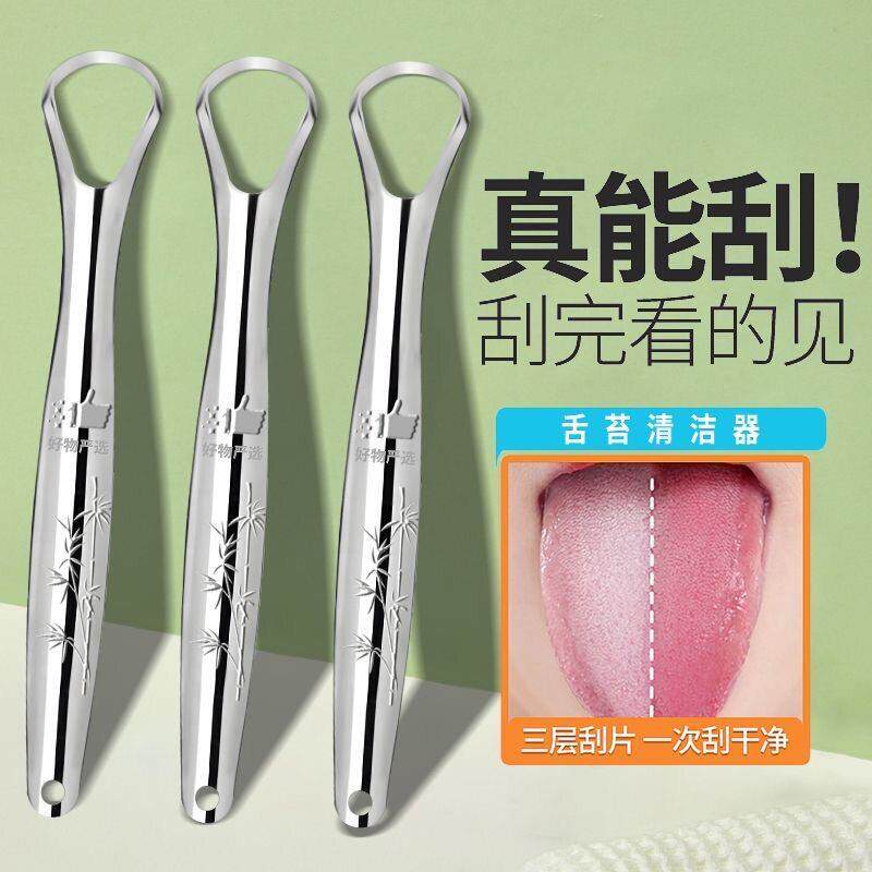 德国医用舌头不锈钢刮舌舌苔刷除口臭清洁器口腔成人