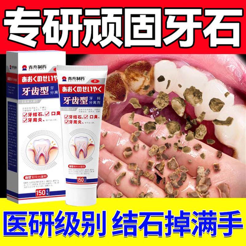 清洗牙齿粉污垢除牙石医用型去牙渍牙垢黄牙速效牙膏强力烟渍结石