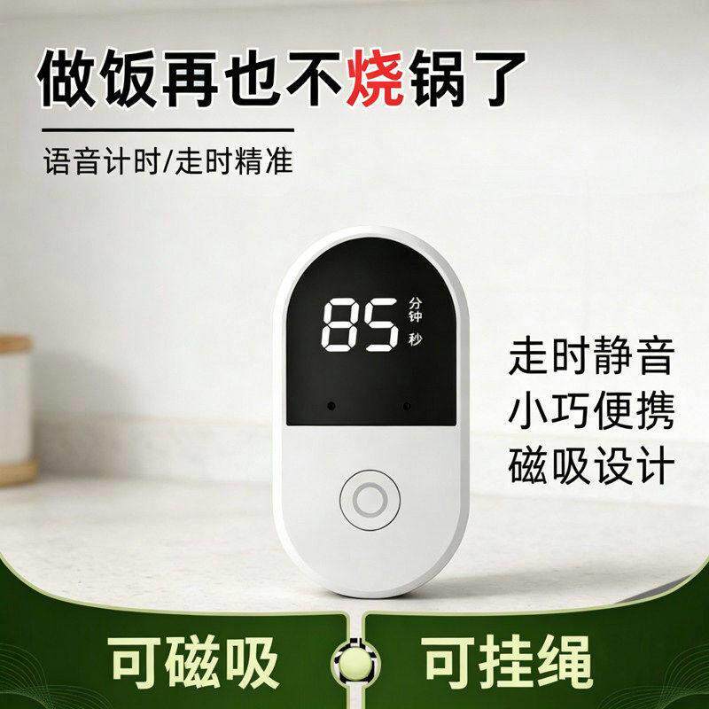 智能语音磁吸计时器厨房定时提醒器小学生学习自律倒计时闹钟