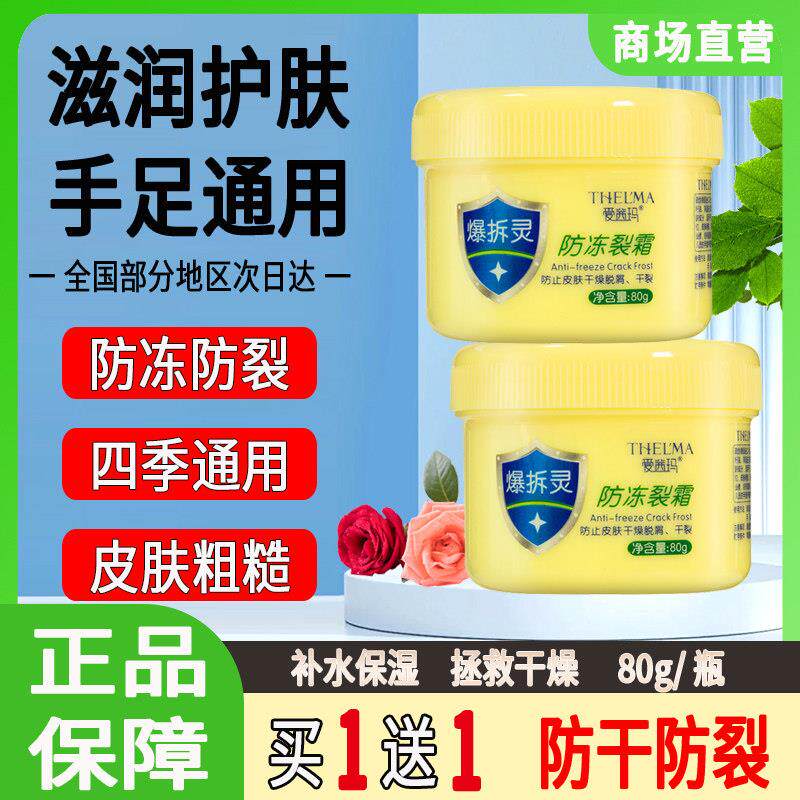 爱茜玛爆拆灵手足干裂膏防冻裂霜滋润保湿防干燥脚后跟干裂秋冬季