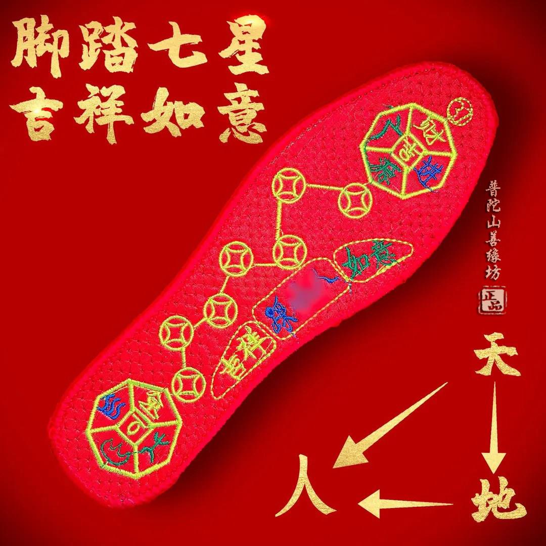 【先生推荐】脚踏七星寓意鞋垫红鞋垫男女同款透气防臭鸿运垫新款