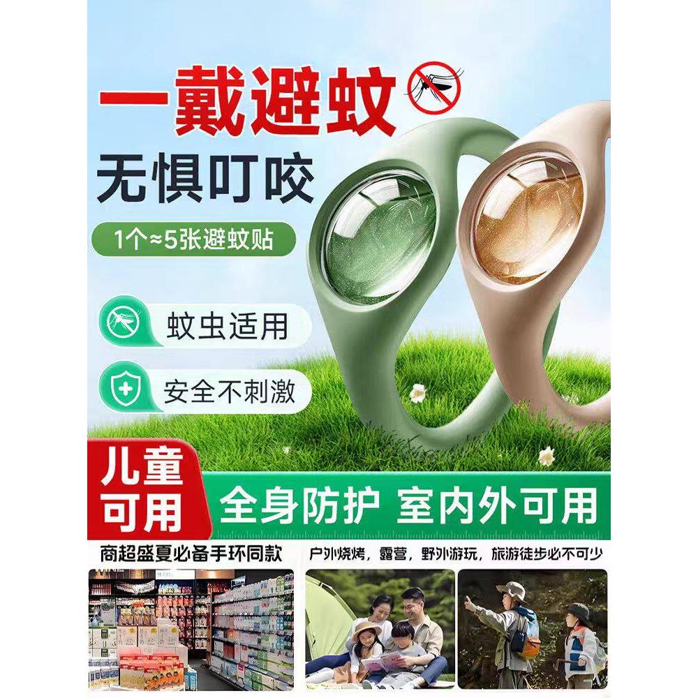 防蚊避蚊手环随身植物精油贴成人宝宝室内户外婴专用