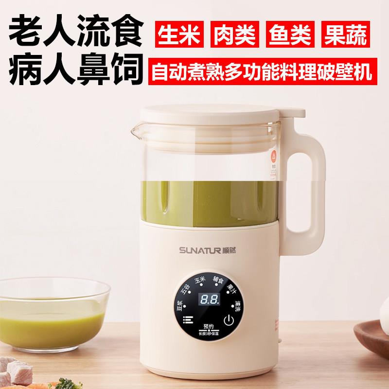 日本鼻饲流食破壁机家用全自动静音新款多功能副食品加热小型料理