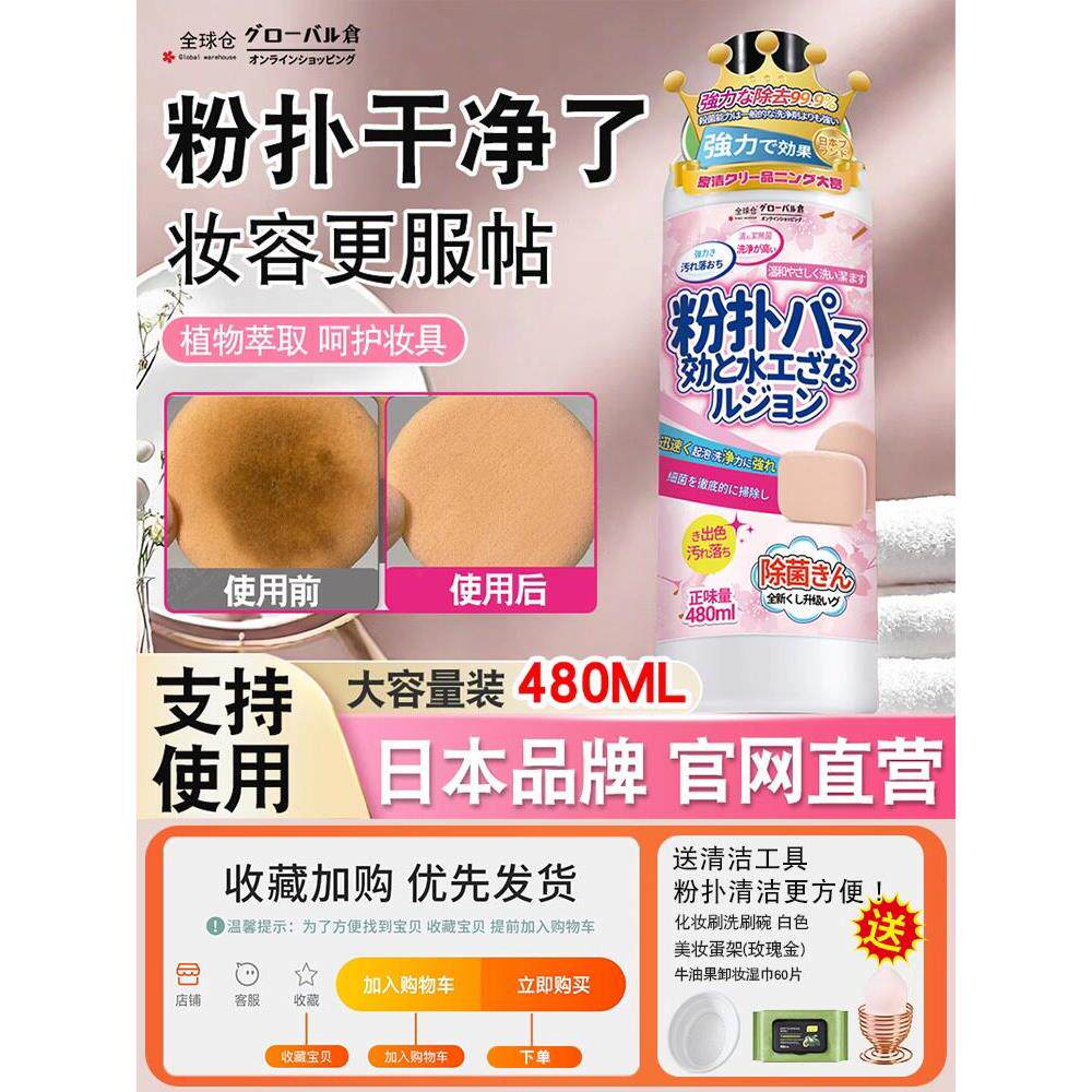 粉扑专用清洗剂美妆蛋化妆刷工具清洗液海绵蛋美容工具清洁