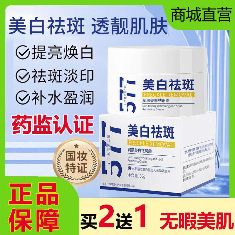 577润凰霜色斑晒雀斑黄褐斑老年黑色素保湿面霜正品
