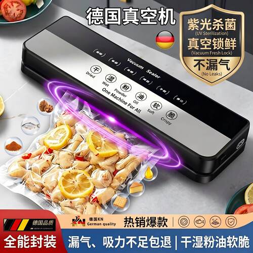 德国2026全自动抽真空封口机干湿两用家用一体塑密封保鲜机