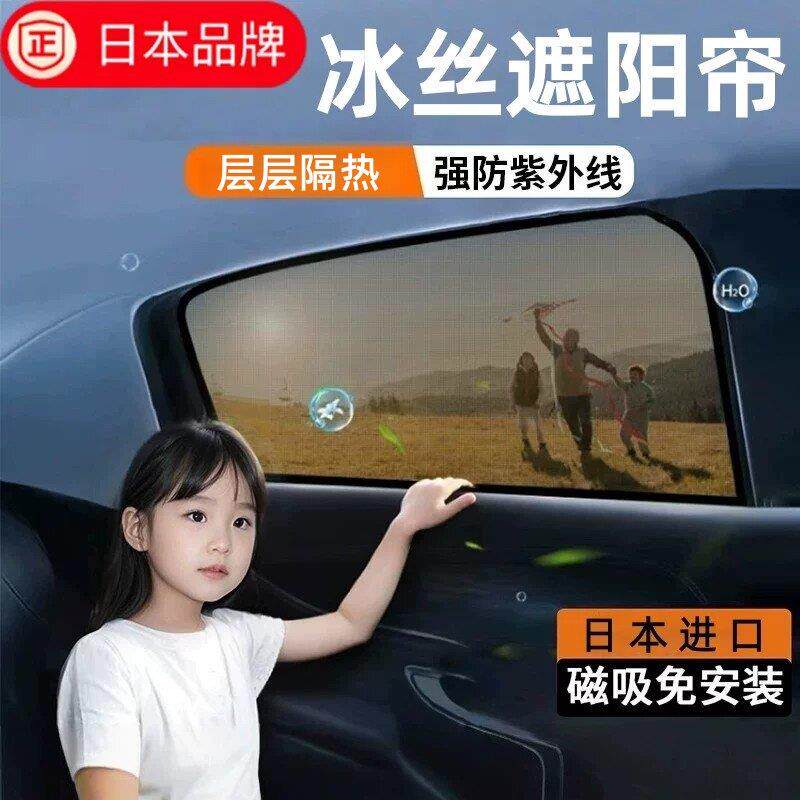 日本进口汽车遮阳帘车窗防晒隔热车内车用隐私帘磁吸式侧挡宝宝婴