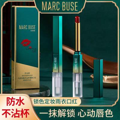 马克布斯不沾杯口红锁色雨衣黄皮显白不掉色速干成膜唇部防水夏季