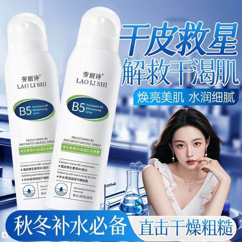 维生素原B5积雪草保湿喷雾保湿化妆前湿敷爽肤水男女舒缓修复滋润