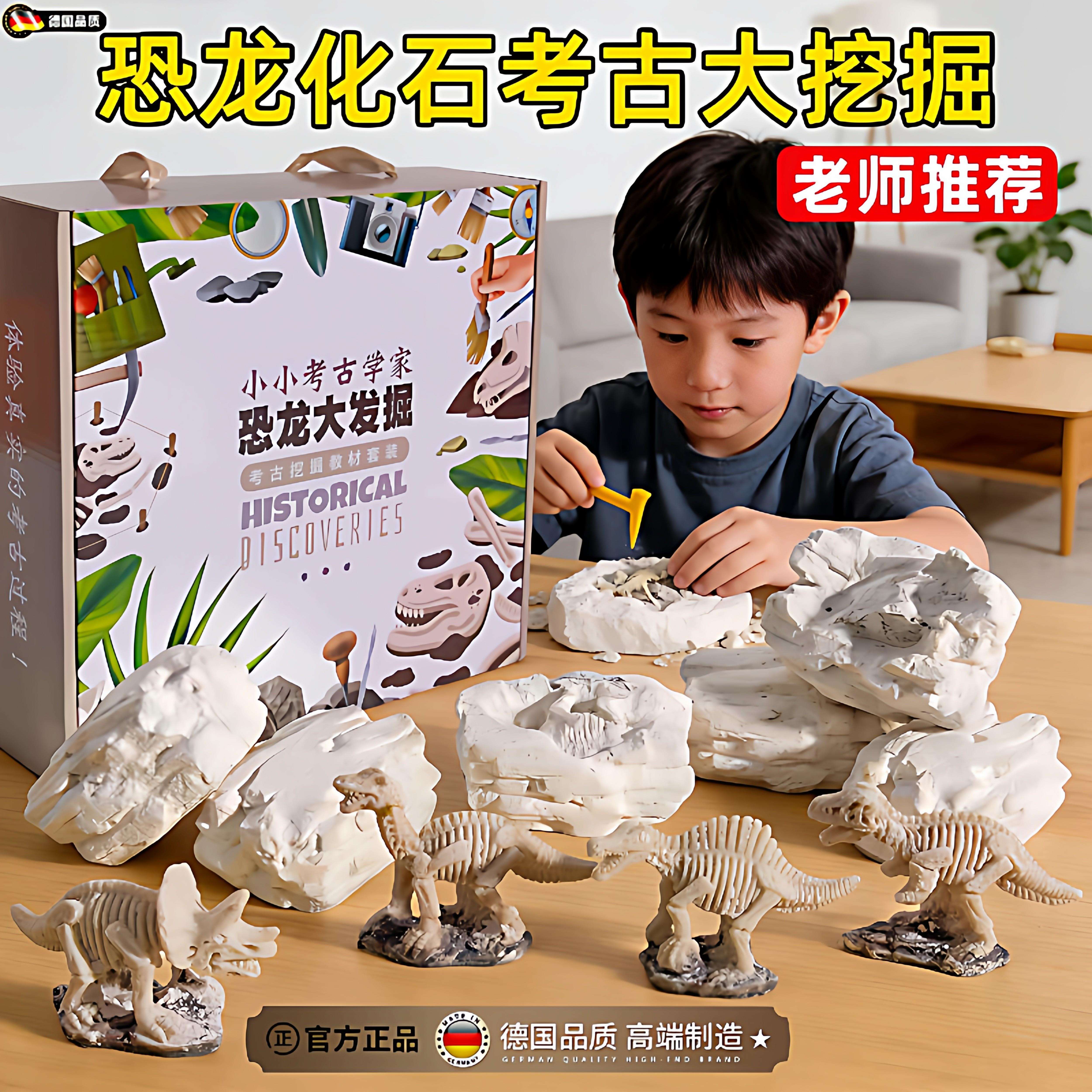德国进口恐龙化石考古挖掘玩具二年级寻挖科教探秘恐龙模型