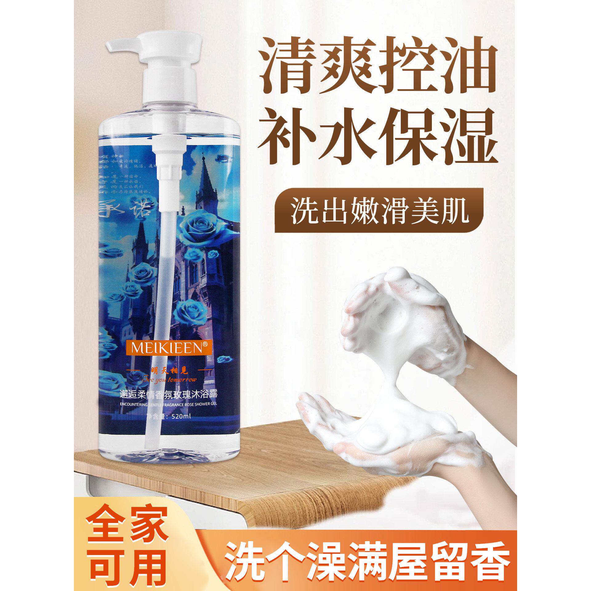玫瑰香氛沐浴露持久留香72小时香水邂逅柔情保湿补水大容量沐浴乳