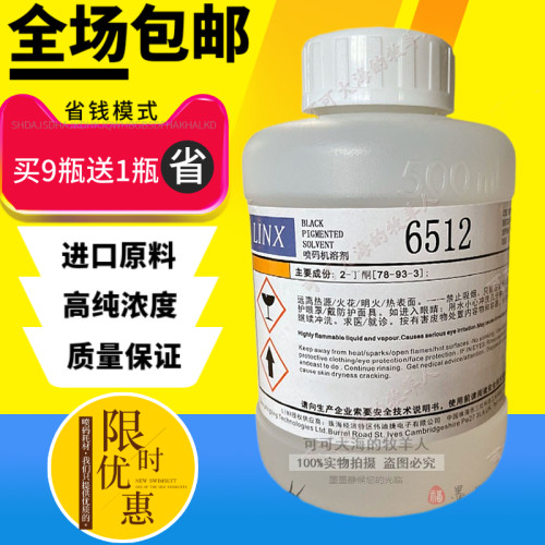 海立科溶剂6512喷码机稀释剂添加液稀料海力科办公设备耗材包邮