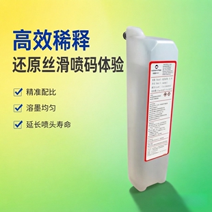 依玛士8696J溶剂依码仕喷码机油墨稀释液添加剂 Imaje耗材包邮
