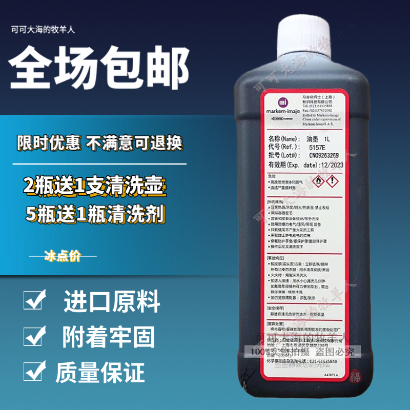 依玛士墨水5157E喷码机油墨依码仕imaje打印码机办公设备耗材包邮