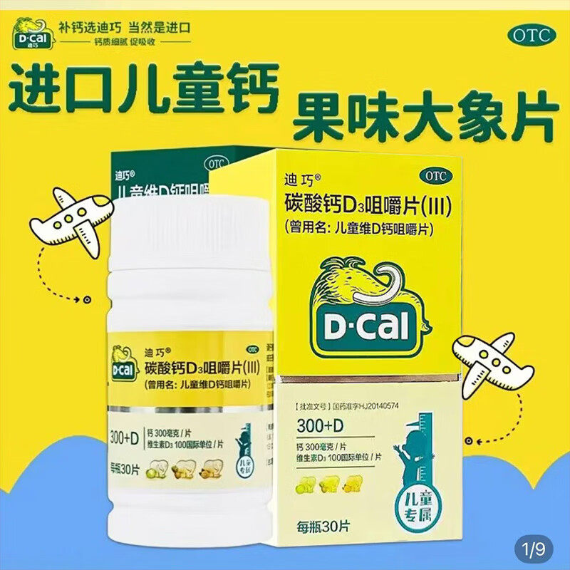 迪巧 碳酸钙D3咀嚼片儿童钙片碳酸钙d3宝宝小儿维生素维补钙钙片