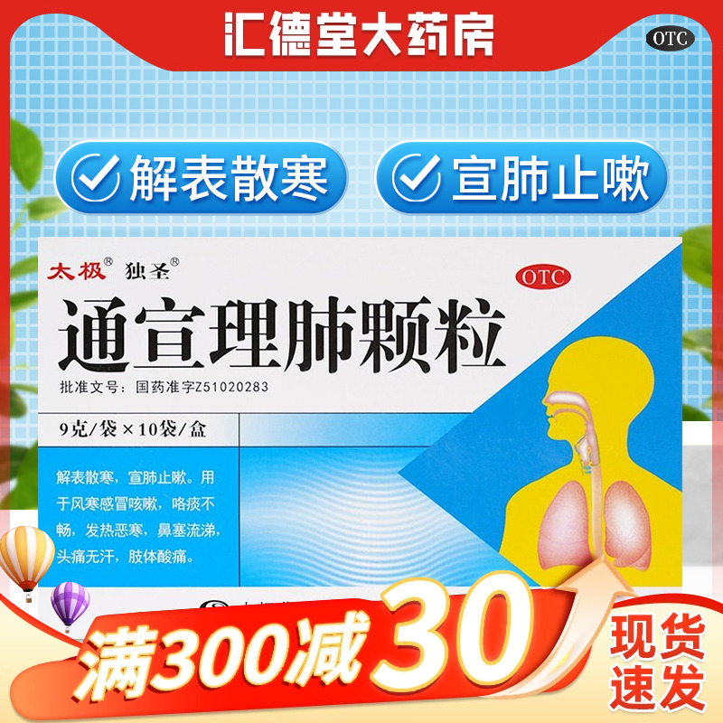 【太极】通宣理肺颗粒9g*10袋/盒