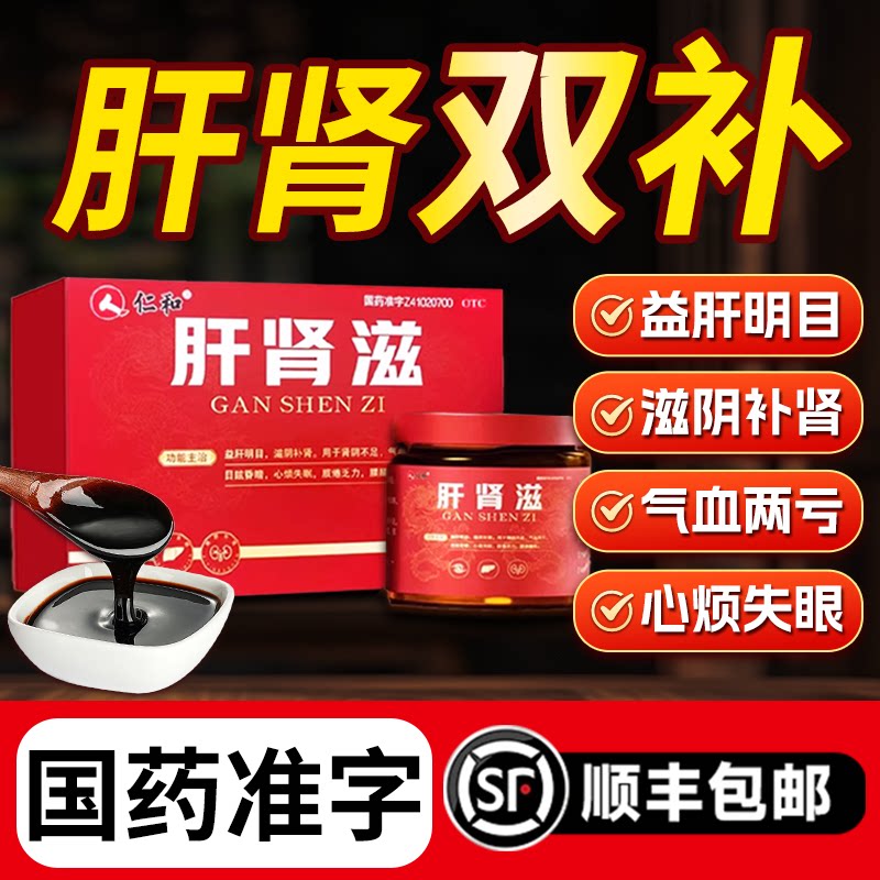 【仁和】肝肾滋200g*1瓶/盒