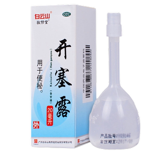 白云山开塞露 20ml开塞露通便儿童润肠便护肤路品便秘专用开赛露
