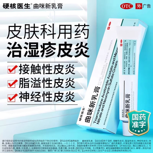硬核医生曲咪新乳膏正品官方旗舰店湿疹神经性皮炎外用膏顽固曲米