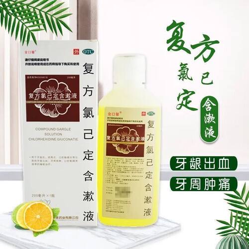 金口馨 复方氯己定含漱液 200ml*1瓶/盒牙龈炎冠周炎牙龈出血溃疡