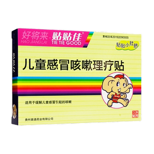 苗通好将来贴贴佳儿童感冒咳嗽理疗贴3加强代谢促进炎症消散止咳