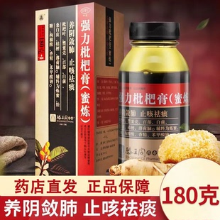 滕王阁蜜炼强力枇杷膏糖浆祛痰支气管炎咳嗽化痰止咳官方旗舰店