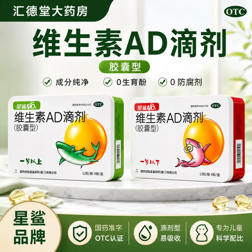 星鲨维生素AD滴剂48粒婴儿ad宝宝维胶囊儿童VD婴幼儿维D3维生素ad