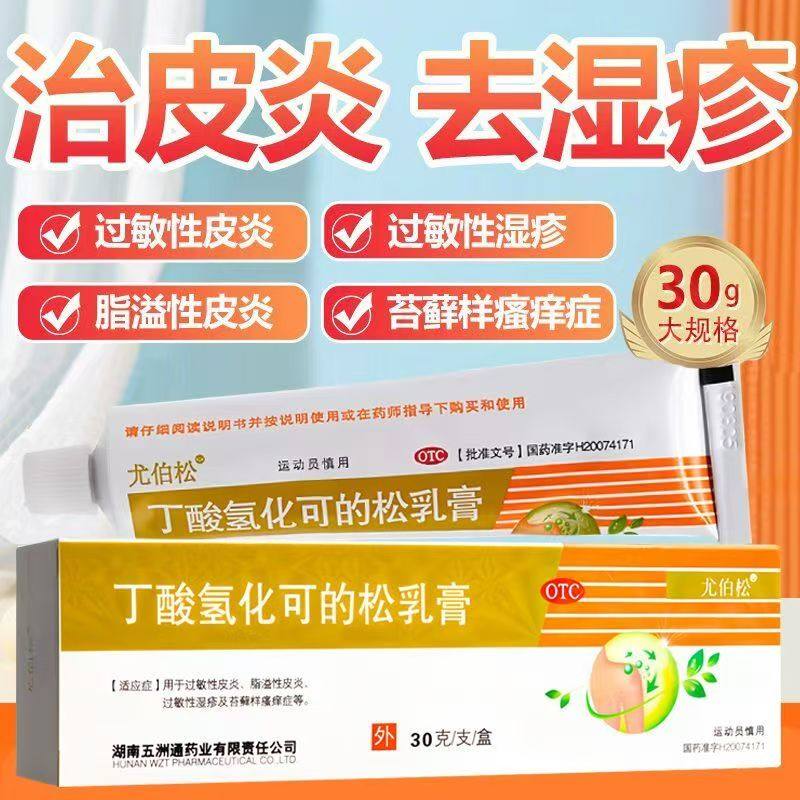 尤伯松丁酸氢化可的松乳膏正品过敏性皮炎湿疹瘙痒丁酸氢化可软膏,OTC药品/国际医药,抗菌消炎,淘宝优惠券,粉丝福利购,淘宝优惠卷