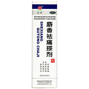 五寅 麝香祛痛搽剂官方旗舰店跌打损伤淤血肿痛活血化瘀舒筋活络