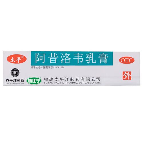 快比宁 阿昔洛韦乳膏 10g 外用官方带状疱疹抗病毒旗舰店正品药膏