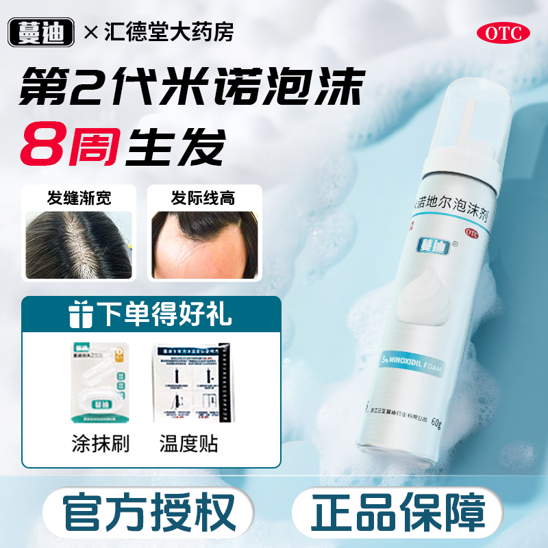 【蔓迪】米诺地尔泡沫剂5%*60g*1瓶/盒