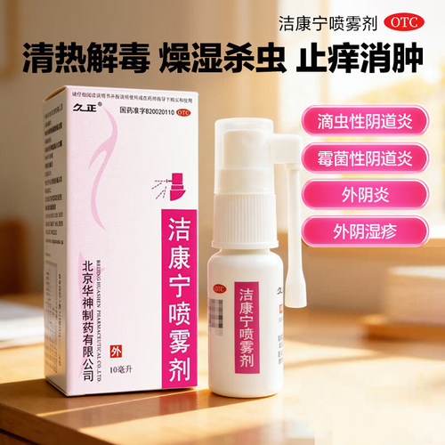 久正 洁康宁喷雾剂消炎止痒正品霉菌性滴虫性阴道炎外阴炎痒喷剂