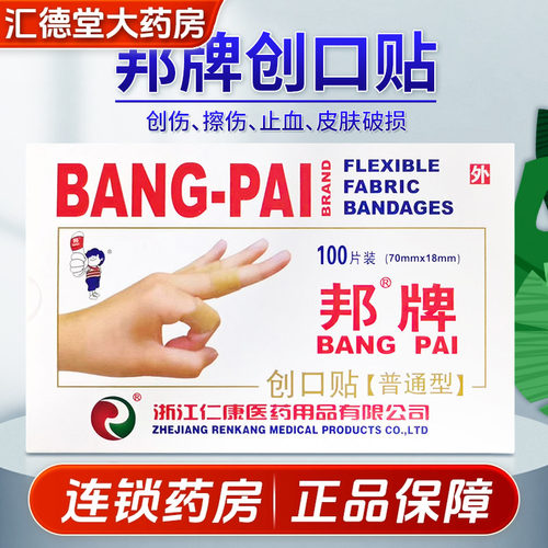 创口100片无菌止血贴磨盒装